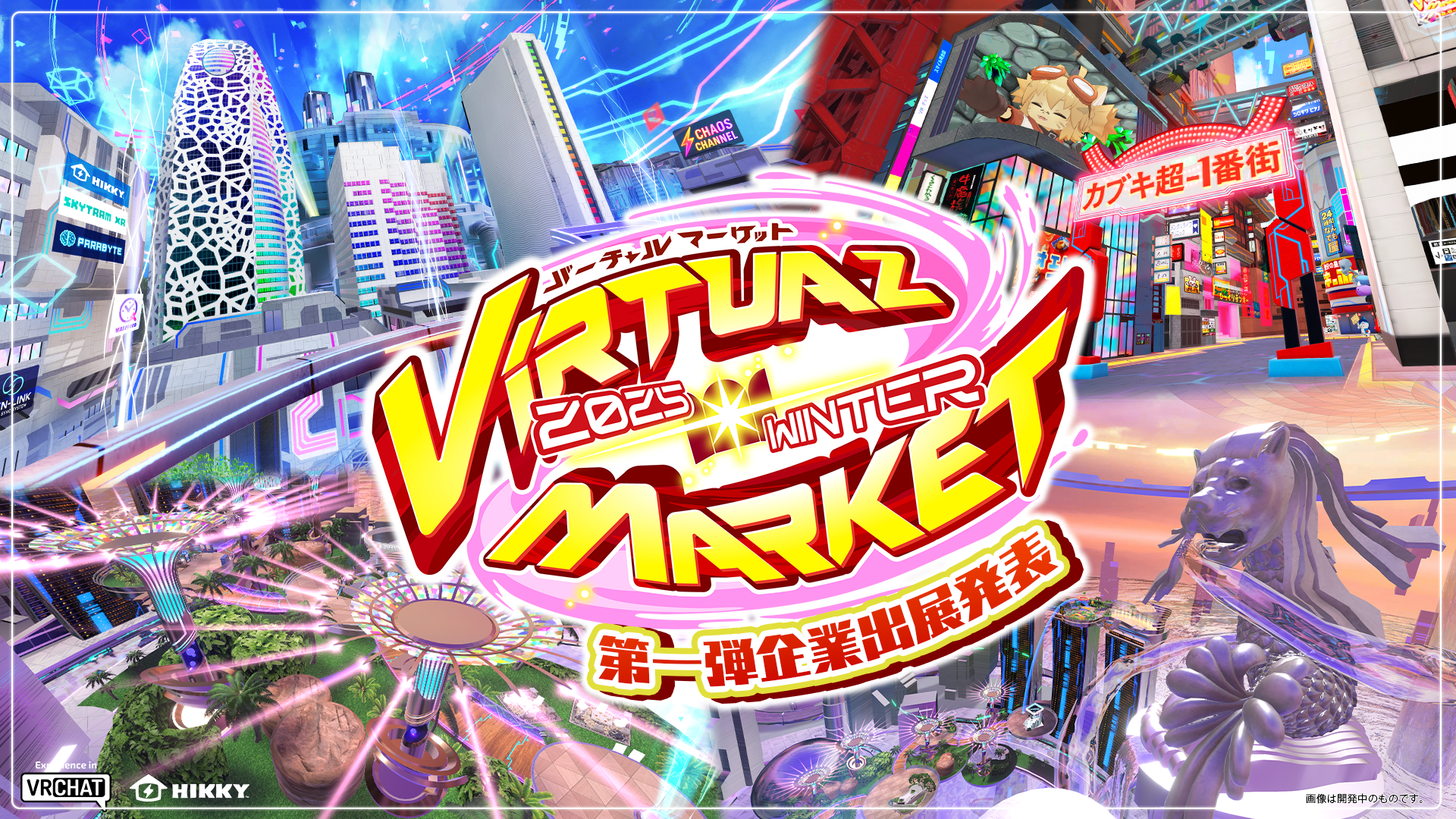 Vket】ホンダモーターサイクルジャパンやスズキが初出展。JRAやV茶も