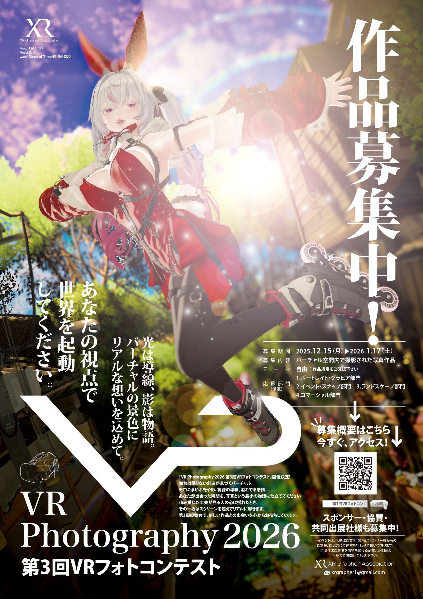 VR Photography 2026 第3回VRフォトコンテスト【寄稿】 | バーチャル