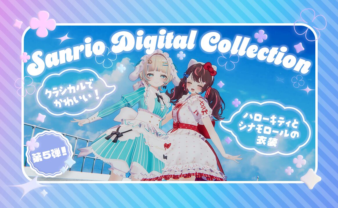 Sanrio Digital Collection』第5弾は上倉エク×ハローキティと