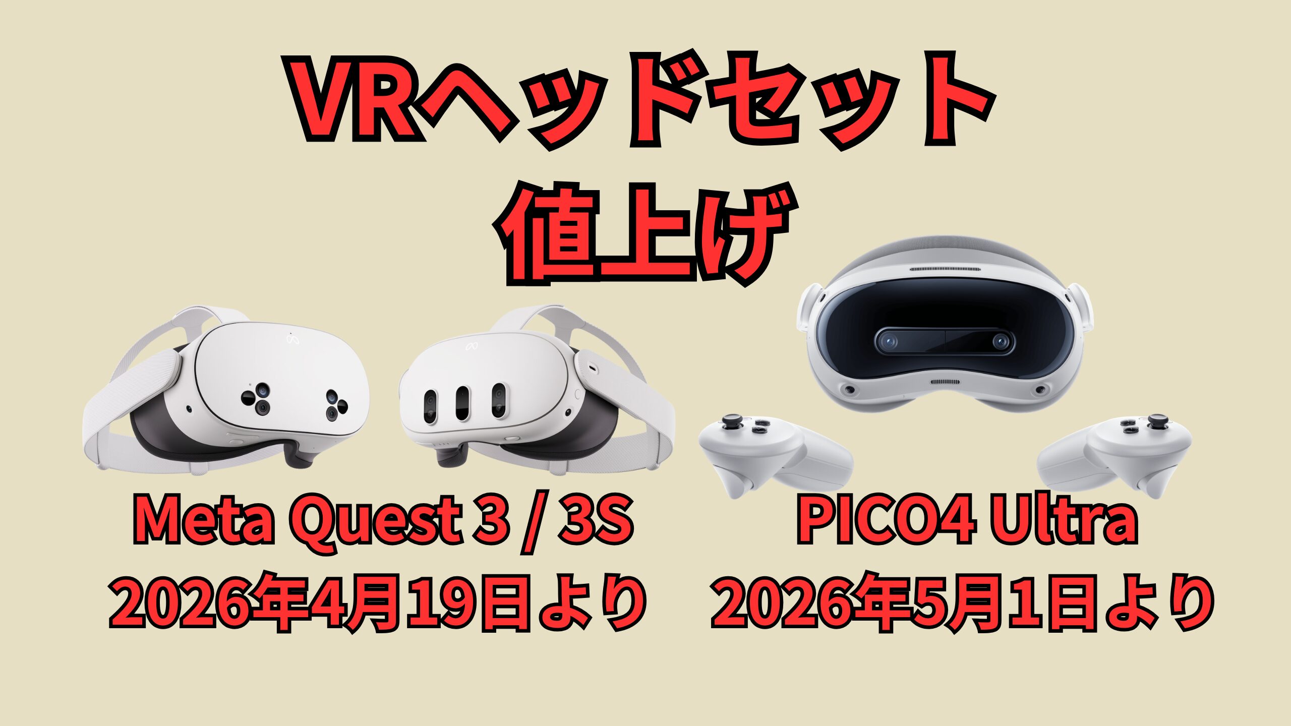 VRヘッドセット値上げのお知らせ：Meta Quest JapanとPICO XR Japanが