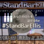 StandBarEllis